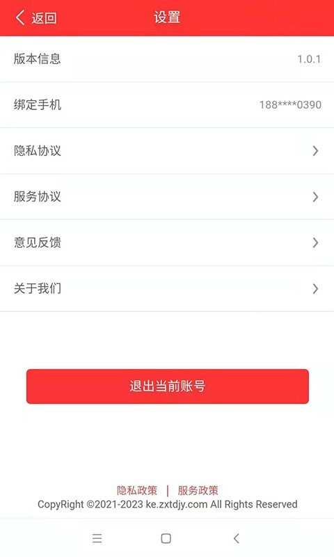 职学在线  v1.0.3图3