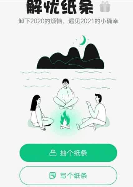 解忧小纸条手机版  v1.0图3