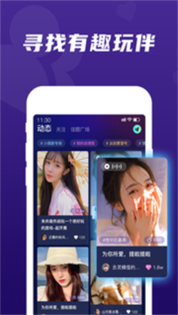 顽皮交友2024  v1.4.0图2