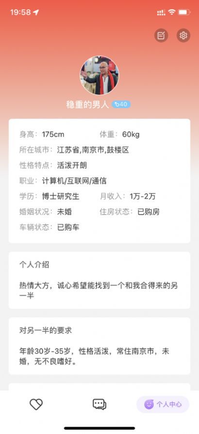 解忧铺交友2024  v3.0图3