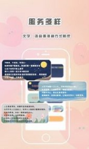 轻言解忧手机版下载官网安装  v1.1.1图2