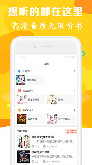 有声听书吧安卓版免费下载安装  v1.0.5图2