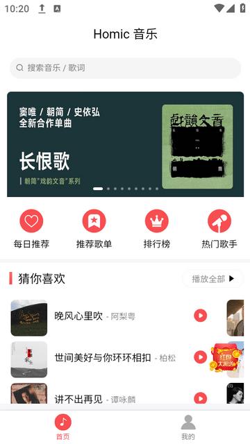 掌上音乐播放器下载安装到手机上  v1.0.1图2