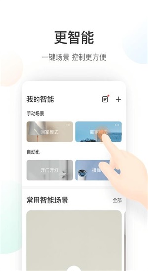 萤石云手机客户端软件  v5.4.0图1