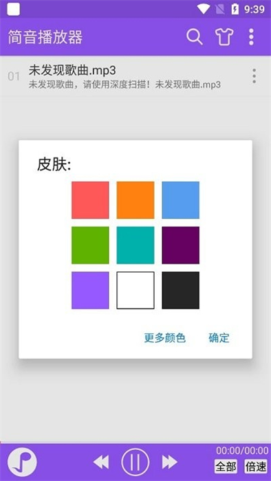 简音播放器破解版安卓下载安装  v6.6图2