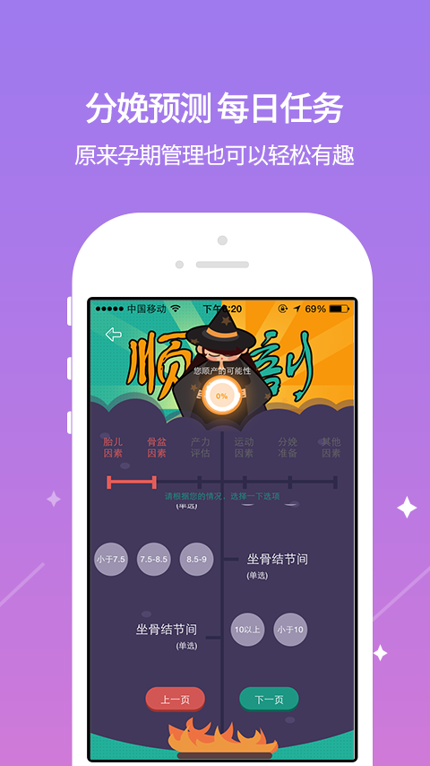 芝麻孕育  v4.1.2图1