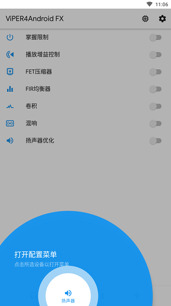 蝰蛇音效2.7.2  v3.0图2