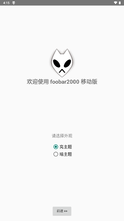 安卓foobar2000播放器最新中文版本  v1.2.27图1