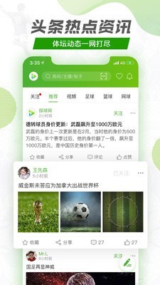 探球app官方下载安卓版最新版苹果版安装  v1.1.0图2