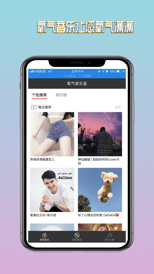 氧气音乐盒app下载最新版本安卓苹果手机  v1.0图3