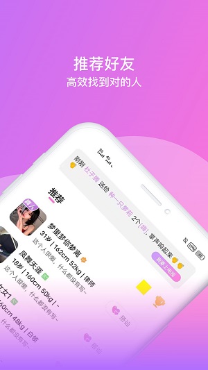 相见交友平台下载安装手机版官网  v1.0.0图3