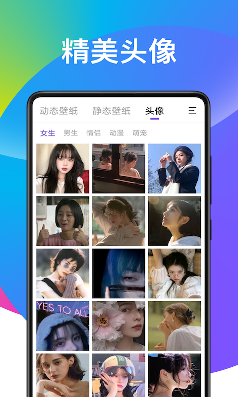 子甘天天动态壁纸  v1.0.0图1