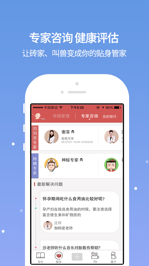 芝麻孕育  v4.1.2图2