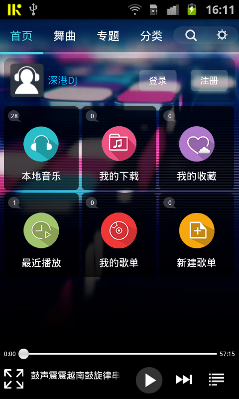 深港dj音乐盒子下载安装  v1.7图3