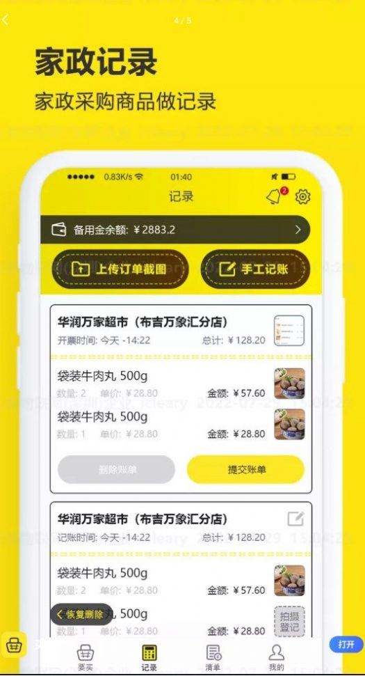 买菜清单  v1.0.1图3