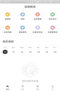 超鹿教练  v2.0.53图1