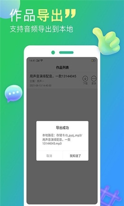 配音家  v2.0.0图3