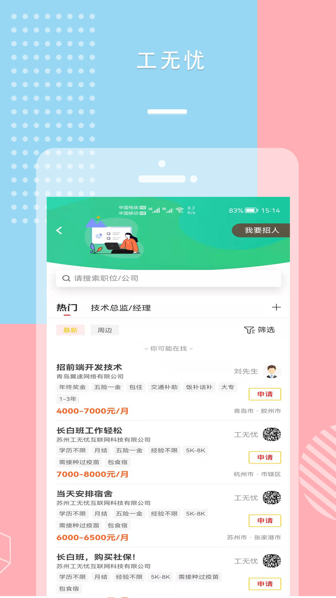 工无忧  v0.0.1图1