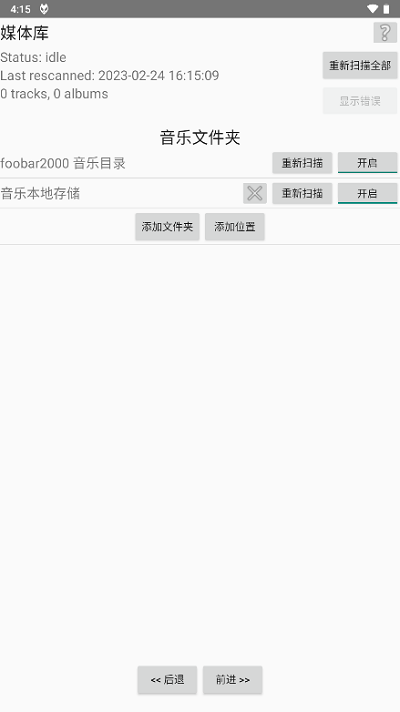 手机版foobar播放器  v1.2.27图2