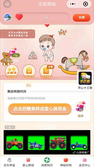 生财萌娃安卓版下载安装苹果app  v3.23.03图2