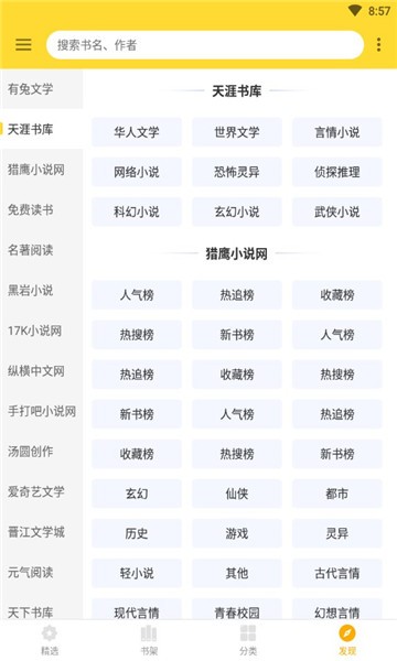 神奇搜书app官方版下载  v2.2图2