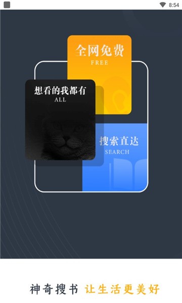 神奇搜书app官方下载安装最新版