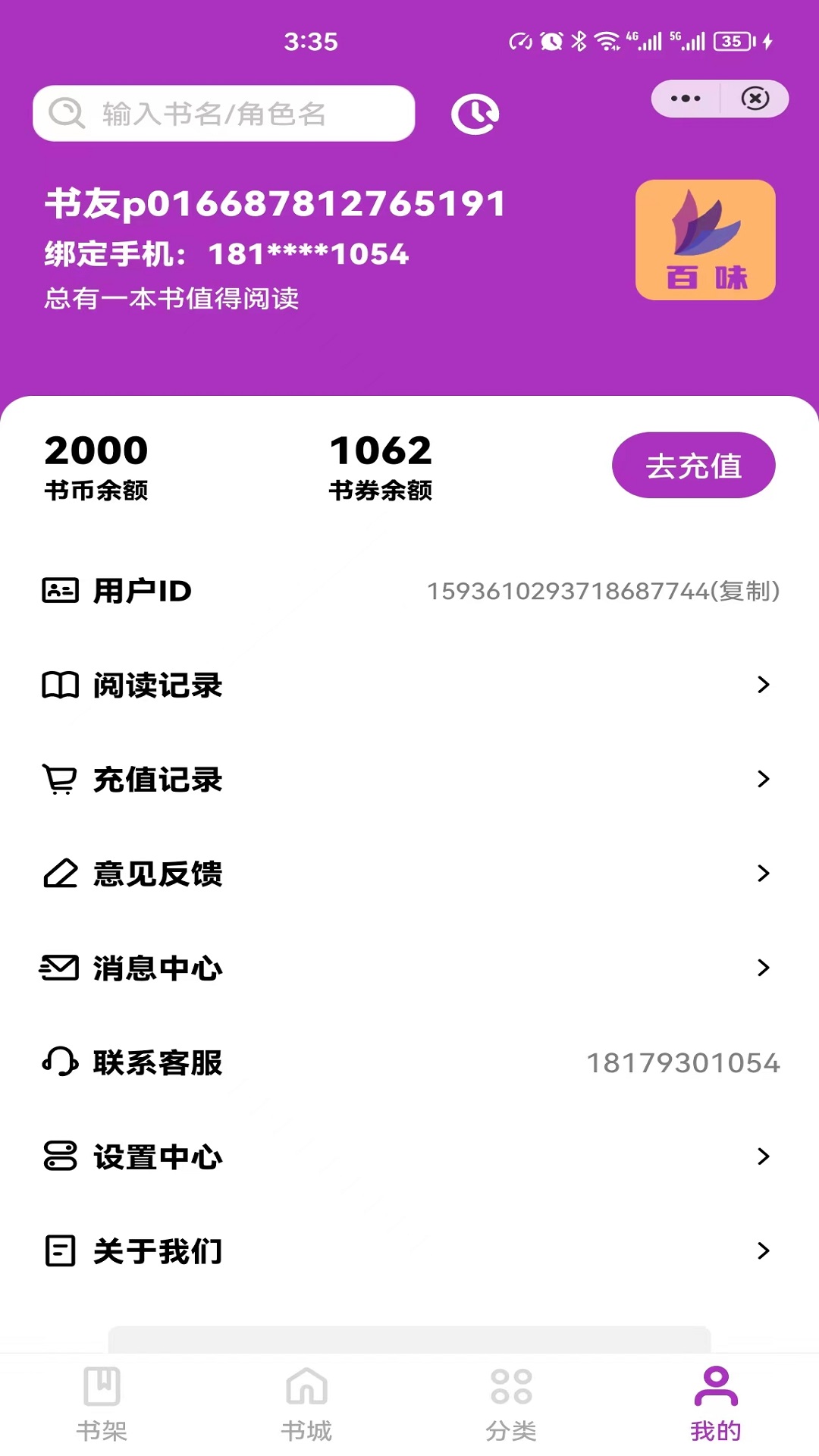 百味小说app  v4.03.00图1