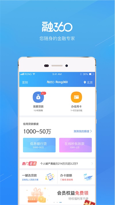 融360货款下载  v3.8.8图1