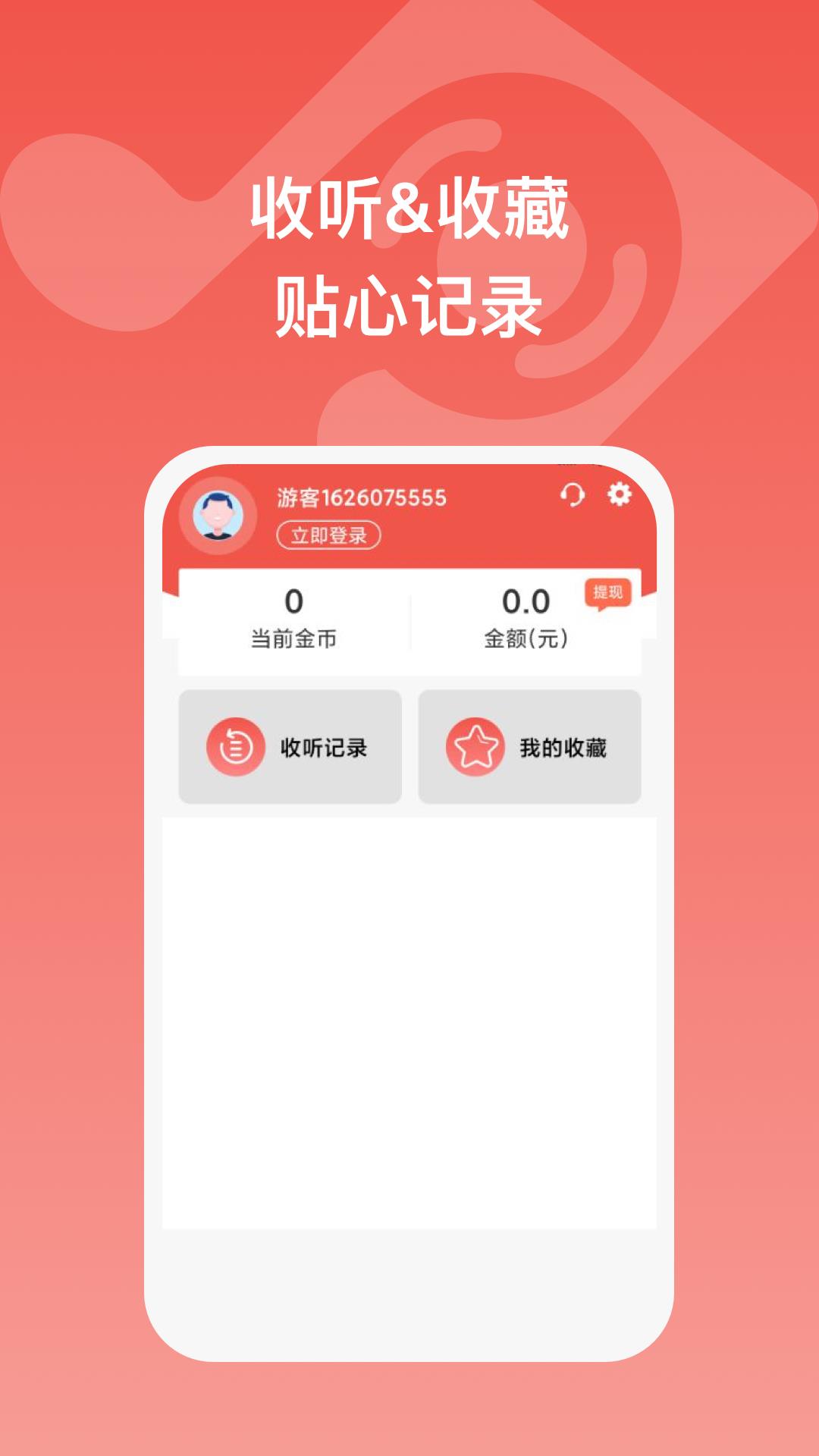 全民畅听红包版下载最新版安装  v1.0.1图2