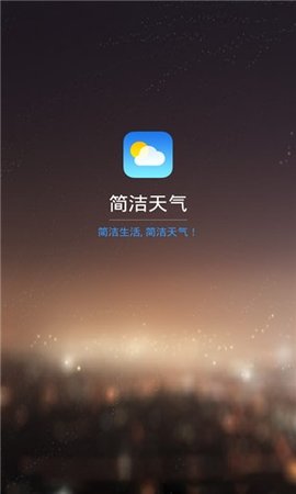 即时天气预报  v1.0.0图2