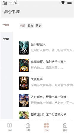 温茶书城最新版本下载安装  v1.0图3