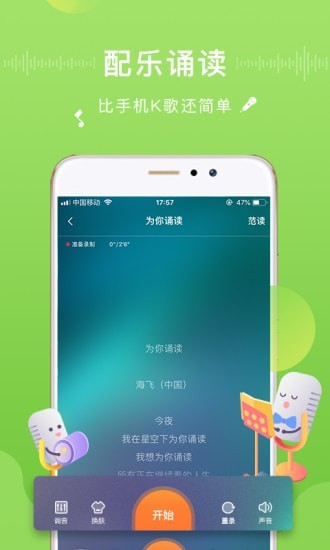 为你诵读app下载苹果手机版