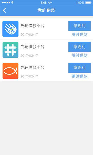 账户管家app借款果机入口连接  v1.0图1