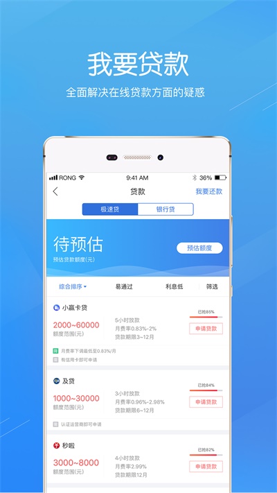 融360平台  v3.8.8图2