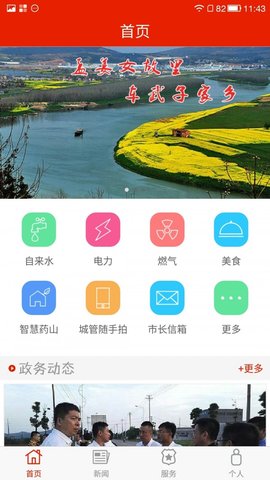 智慧津市  v1.23图3