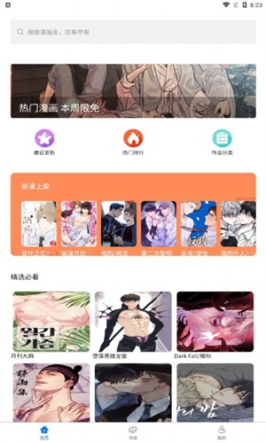 北巷漫画手机版  v1.1.0图2