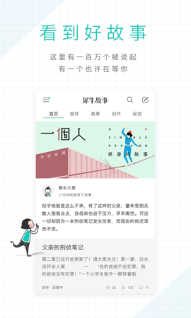 犀牛故事  v3.8.6图1