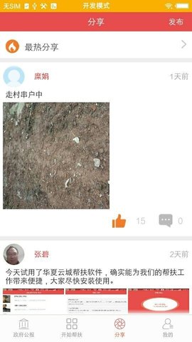 精准云帮扶