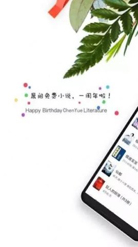 晨阅小说安卓版下载最新版安装包  v1.0图3