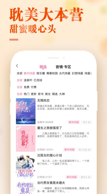 甜心小说安卓版下载安装免费观看  v1.0.1图3