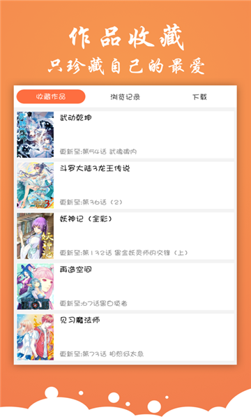 有狐漫画最新版  v1.0图3