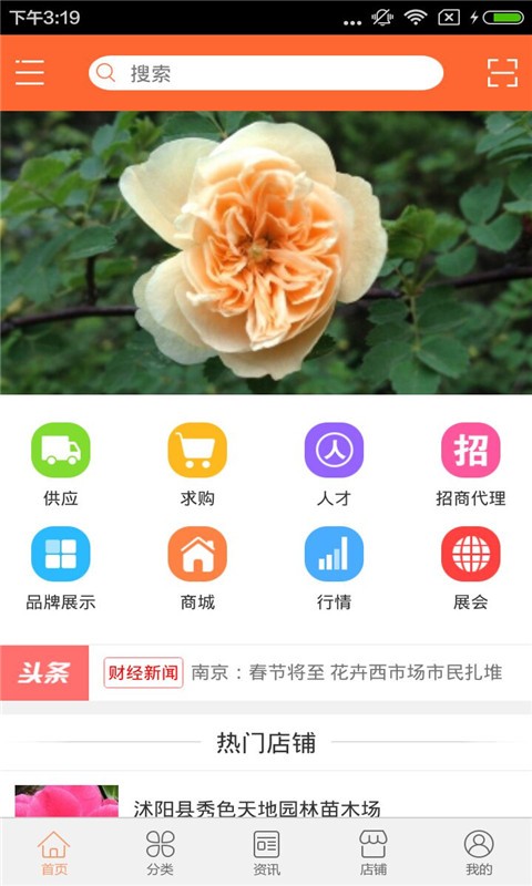 花卉种子市场  v1.0图1