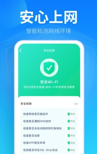 wifi钥匙专业版  v1.0.8图2