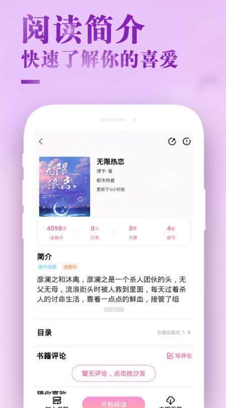 甜心小说最新版在线阅读无弹窗下载  v1.0.1图2