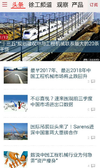 工程机械观察安卓版  v2.2图2