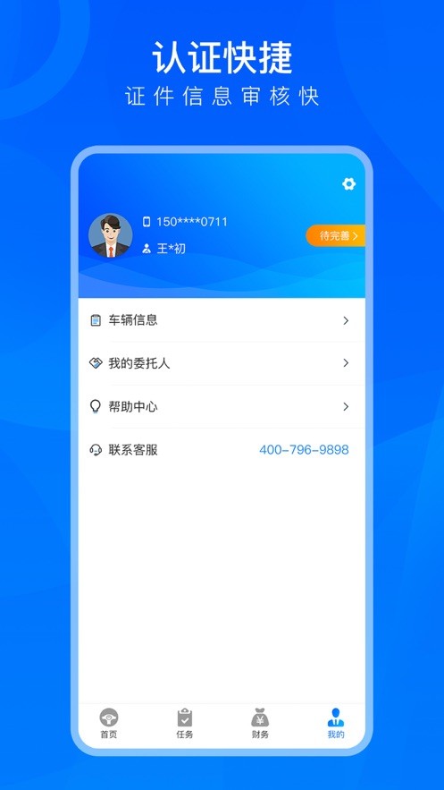 TMS司机版app