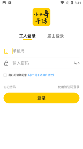 小二哥干活  v2.0.3图1