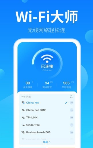 wifi钥匙专业版