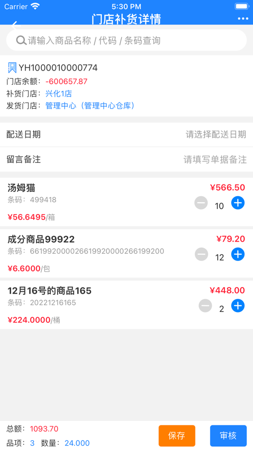 新零帮app手机下载官方版安装苹果  v1.0图2