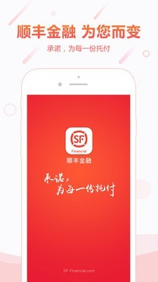 顺丰金融软件下载  v4.3.0图1